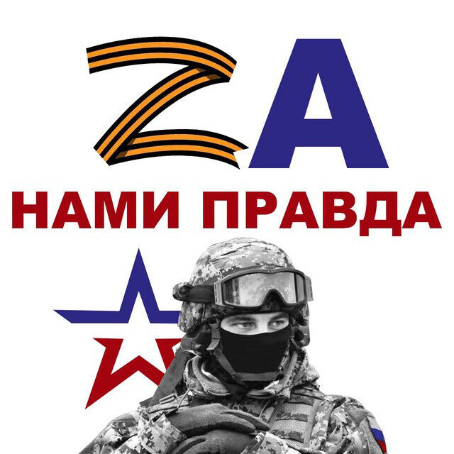 В поддержку российских солдат!